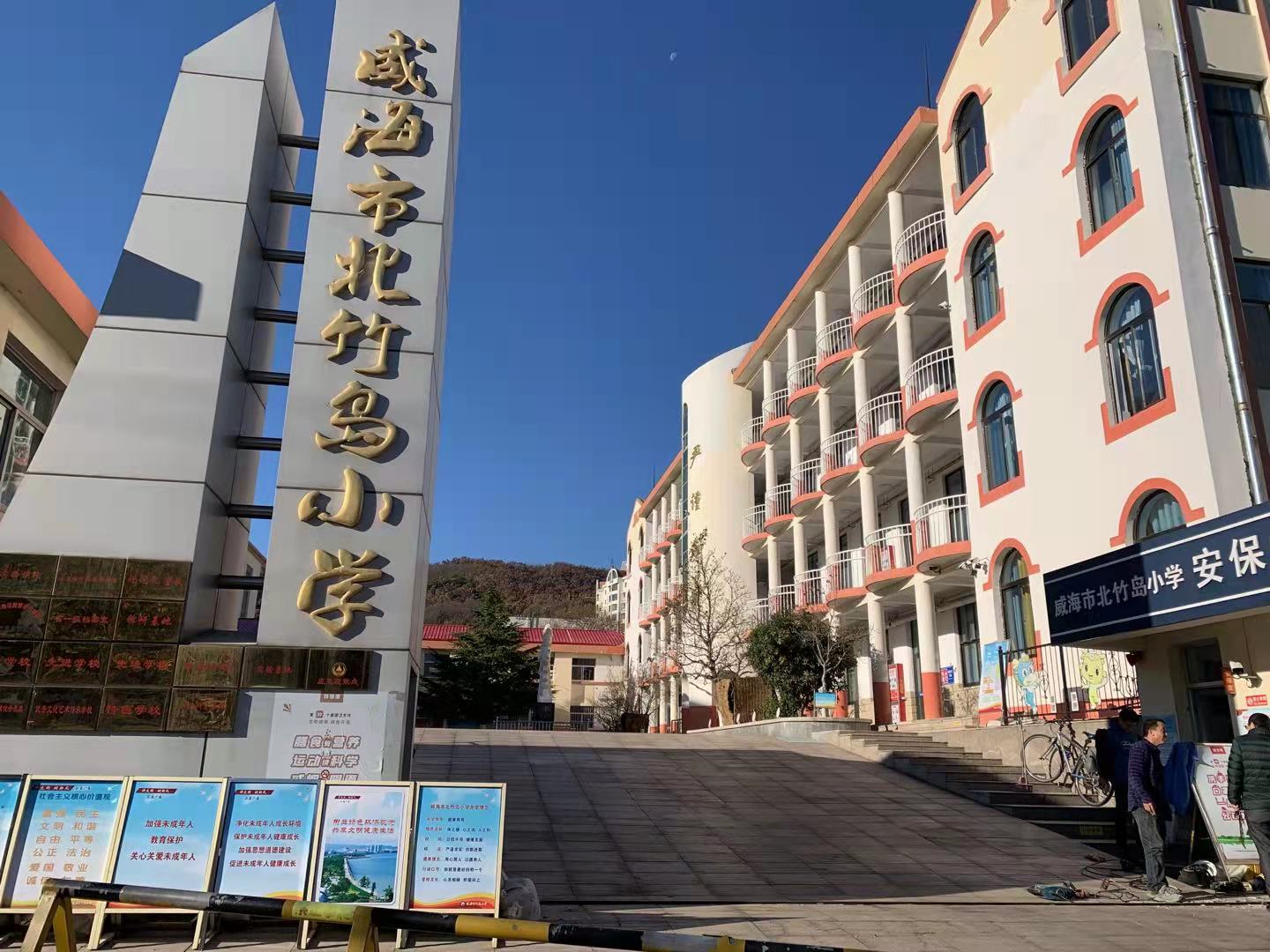 南澳威海北竹岛小学改造加固